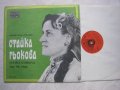 ВНА 1266 - Стайка Гьокова - Народни песни, снимка 2