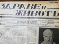 вестник Здраве и животъ 1930 -1933 година, снимка 2