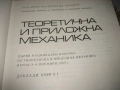 Теоретична и приложна механика - БАН - 1971 г., снимка 3