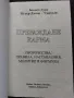 Петър Дънов- Прераждане карма, снимка 3