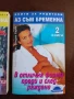 Аз съм бременна ( книга 1 и 2 ), снимка 12