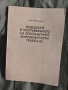 Продавам книга " Въведение в програмирането на Правец-82" Стоян Айков , снимка 1