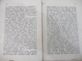 Книга "Павелъ и Виргиния-Бернанденъ де Сенъ-Пиеръ"-140 стр., снимка 5