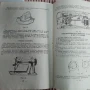 Инструкция за шевна машина, снимка 3