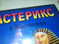АСТЕРИКС И КЛЕОПАТРА ДВД 1809251826, снимка 11