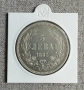 5 лева 1885, снимка 1