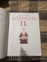 Учебник по литература за 11 клас, снимка 2