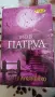 "Нов патрул" Сергей Лукяненко , снимка 1