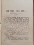 Списание Ново време 1897г , снимка 2