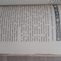 Продавам книга "Свободното зидарство - Франкмасонството  " Август Хорнефер, снимка 3 - Езотерика - 30970604