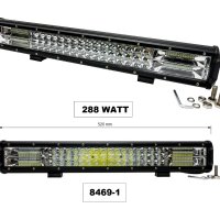 Халоген -LED BAR- - 52 см. -288W- -8469-3/250234, снимка 1 - Аксесоари и консумативи - 30694818