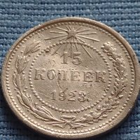 Сребърна монета 15 копейки 1928г. СФСР за КОЛЕКЦИОНЕРИ 26366, снимка 1 - Нумизматика и бонистика - 42647675