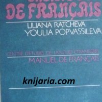 Manuel de Français: Deuxieme année (Учебник по френски език част 2), снимка 1 - Чуждоезиково обучение, речници - 38153540