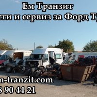 Гарнитура всмук. тръби - EGR Форд Транзит, снимка 16 - Части - 42191343