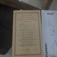 Български конституции и конституционни проекти автори Веселин Методиев, Лъчезар Стоянов, снимка 13 - Специализирана литература - 38720882