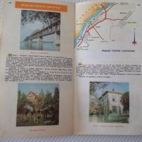Книга"Атлас:100 национални туристически обекти-България"-92с, снимка 5 - Специализирана литература - 40060849