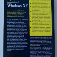 Ръководство Microsoft Windows XP 2 тома, снимка 4 - Енциклопедии, справочници - 30018203