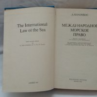 Международное Морское Право - Техническа литература, снимка 2 - Специализирана литература - 31043667