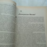 Животът на Исус Христос - Елън Уайт господ бог християнство , снимка 2 - Езотерика - 37419892