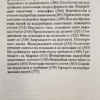 Човекът пред смъртта. Книга 1-2 Филип Ариес, снимка 6 - Енциклопедии, справочници - 40766406