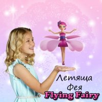 ЛЕТЯЩА КУКЛА ФЕЯ FLYING FAIRY, снимка 1 - Кукли - 37732235