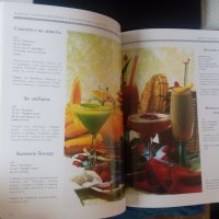 Фантастични коктейли и тонизиращи напитки, снимка 5 - Специализирана литература - 37757906