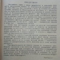Електрически измервания - А.Балтаджиев - 1955 г., снимка 3 - Специализирана литература - 31856159
