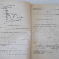 Книга "Проектиране на фундаменти под машини-Е.Тошков"-226стр, снимка 5 - Специализирана литература - 37889938