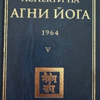 Аспекти на Агни йога - 1962 г. том III, снимка 1 - Езотерика - 44198756