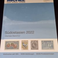 MICHEL - Югоизточна Азия 2022, снимка 1 - Филателия - 37877490