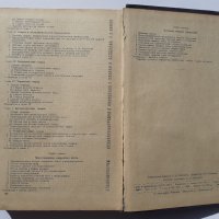 Справочник по заваряне МАШГИЗ 1951 г., снимка 7 - Специализирана литература - 40512508