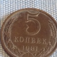 Две монети 5 копейки 1981г. / 20 копейки 1962г. / СССР стари редки за КОЛЕКЦИОНЕРИ 39560, снимка 2 - Нумизматика и бонистика - 44208070