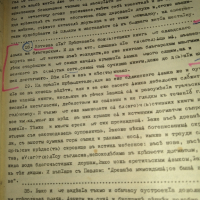 ИСТОРИЯ на българския език /анотирани текстове, анализи и речник/, снимка 2 - Специализирана литература - 44586282