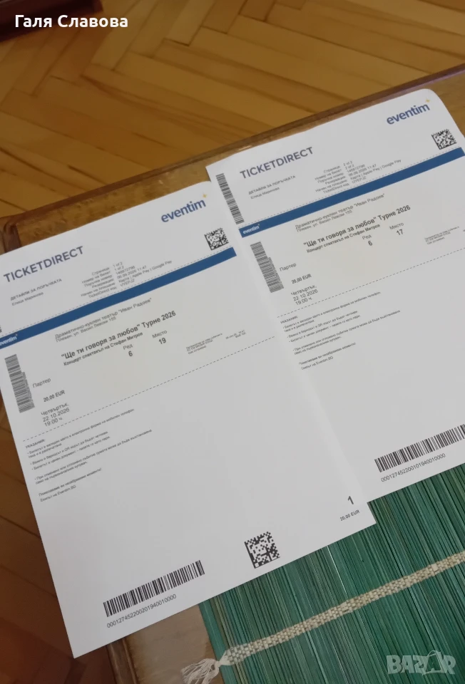 Продавам 2 билета на половин цена , снимка 1