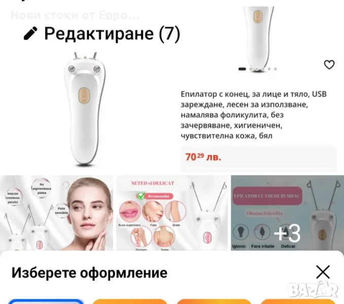 Епилатор дамски с конец, снимка 1