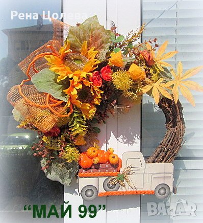 Есенен венец, снимка 1