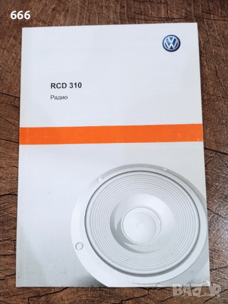 Инструкции за употреба на радио RCD 310, снимка 1