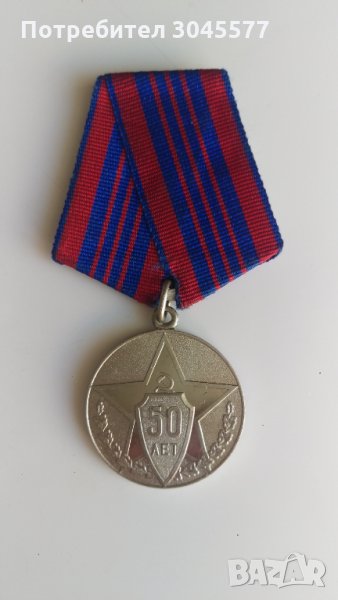 МЕДАЛ "50 ЛЕТ СОВЕТСКОЙ МИЛИЦИИ", 1917-1967, снимка 1