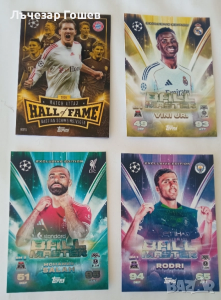 Карти Мач Атакс 25/26, снимка 1