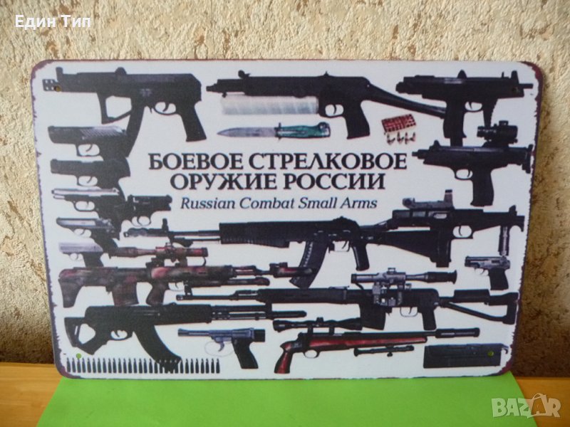 Метална табела Бойно стрелково оръжие на Русия Калашников   , снимка 1