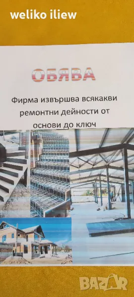 строително ремонтни и довършителни дейности, снимка 1
