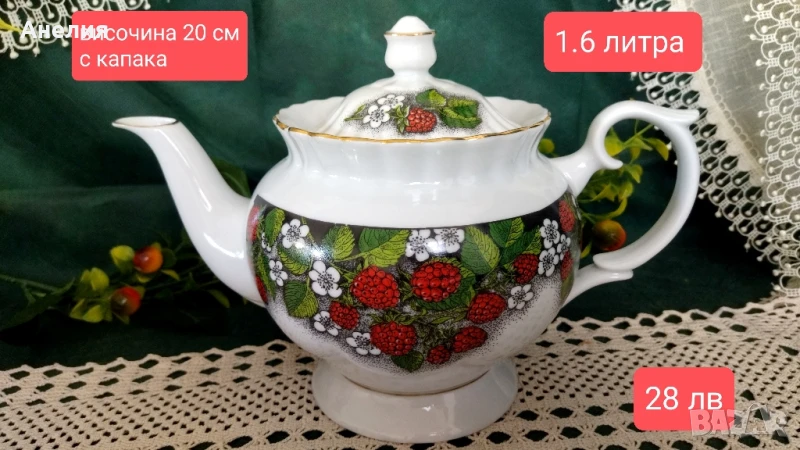 Chodziez Poland малини чайник , снимка 1