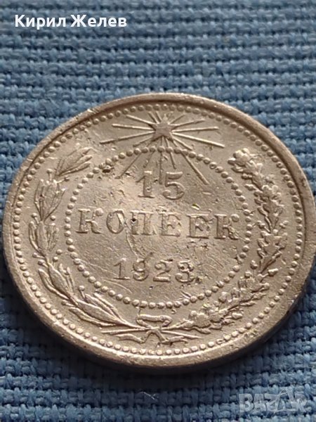 Сребърна монета 15 копейки 1928г. СФСР за КОЛЕКЦИОНЕРИ 26366, снимка 1