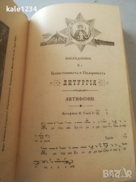 Литургия. 1905г. К. Самарджиев. Солун. Източно църковно пеене. Антикварна книга. Песнопения , снимка 1