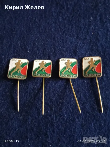 Четири броя стари значки от соца СМ РОДИНА МЛАДЕЖКИ КРОС редки за КОЛЕКЦИЯ ДЕКОРАЦИЯ 38097, снимка 1