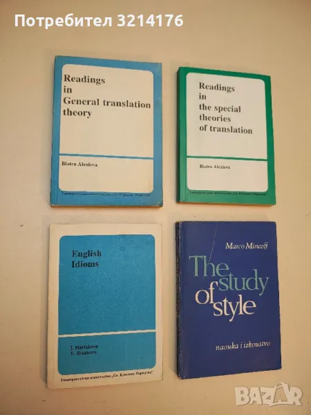 English Idioms - I. Harlakova, E. Stankova (1993), снимка 1