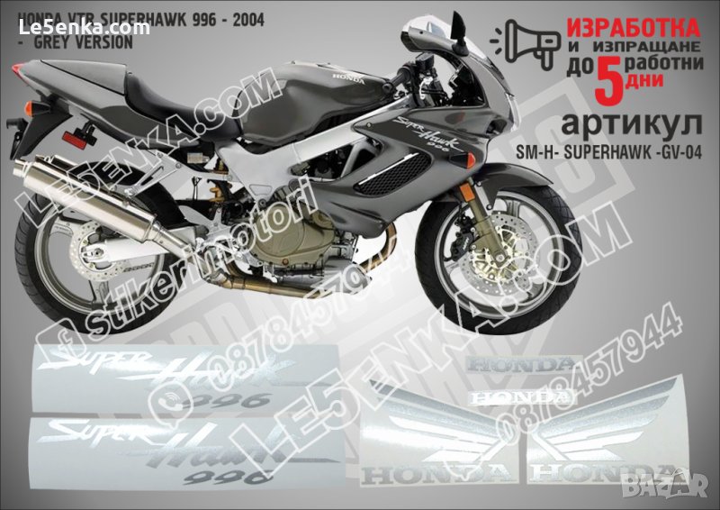 HONDA VTR 1000F SUPERHAWK 2004 - GREY VERSION SM-H-SUPERHAWK-GV-04, снимка 1