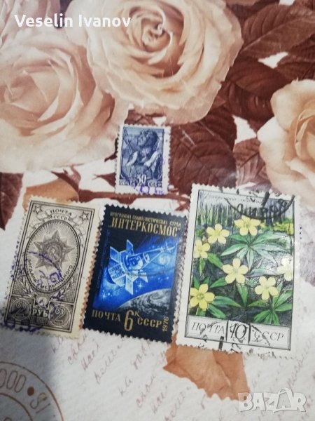 4 броя пощенски марки СССР, снимка 1