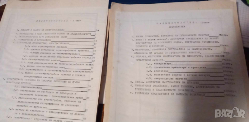 Лекции по палеозоология , снимка 1