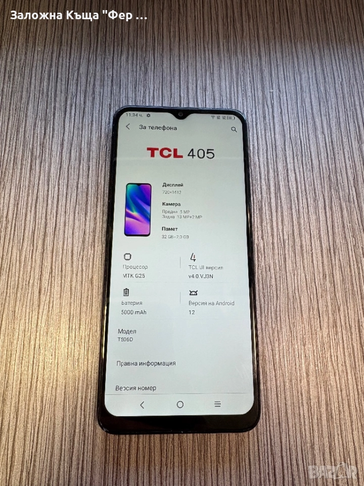 Перфектен! TCL 405, снимка 1
